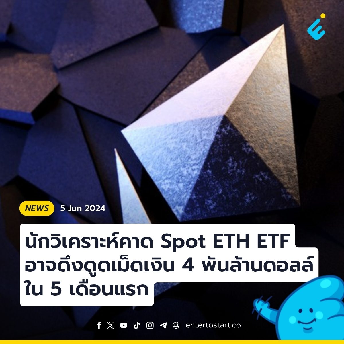 นักวิเคราะห์คาด Spot ETH ETF อาจดึงดูดเม็ดเงิน 4 พันล้านดอลลาร์ใน 5 เดือนแรก