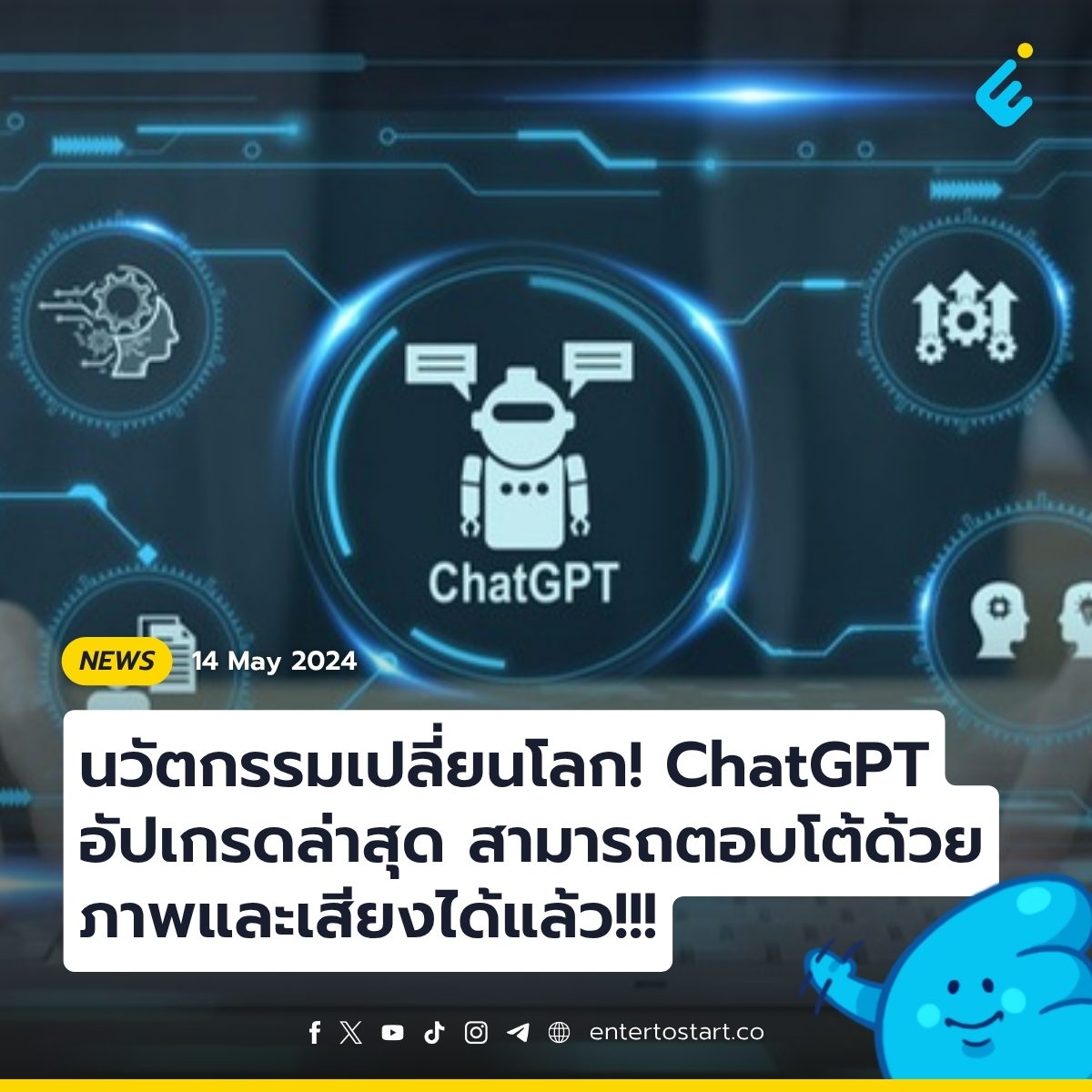 นวัตกรรมเปลี่ยนโลก! ChatGPT อัปเกรดล่าสุด สามารถตอบโต้ด้วยภาพและเสียงได้แล้ว!!!