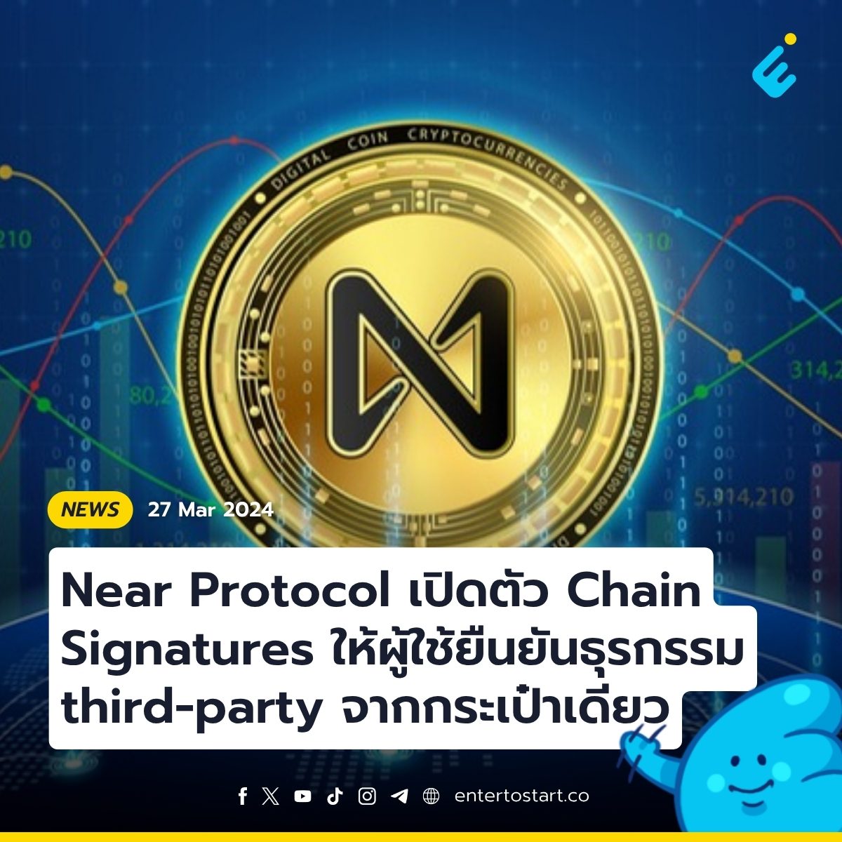 Near Protocol เปิดตัว Chain Signatures ให้ผู้ใช้ยืนยันธุรกรรมบน third-party จากกระเป๋าเดียว