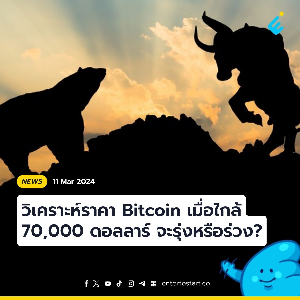วิเคราะห์ราคา Bitcoin เมื่อใกล้ 70,000 ดอลลาร์ จะรุ่งหรือร่วง?