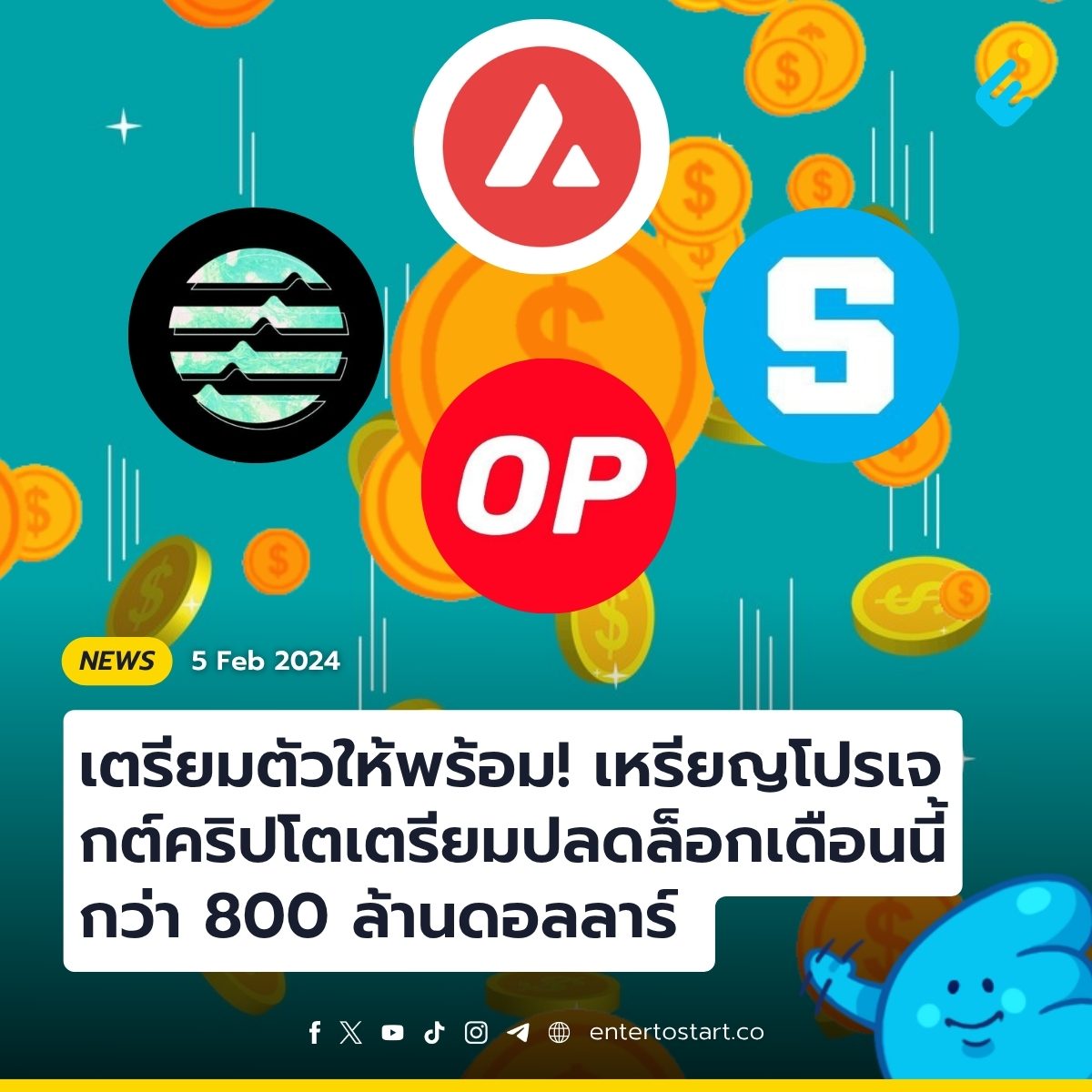 เตรียมตัวให้พร้อม! เหรียญโปรเจกต์คริปโตเตรียมปลดล็อกเดือนนี้กว่า 800 ล้านดอลลาร์ 