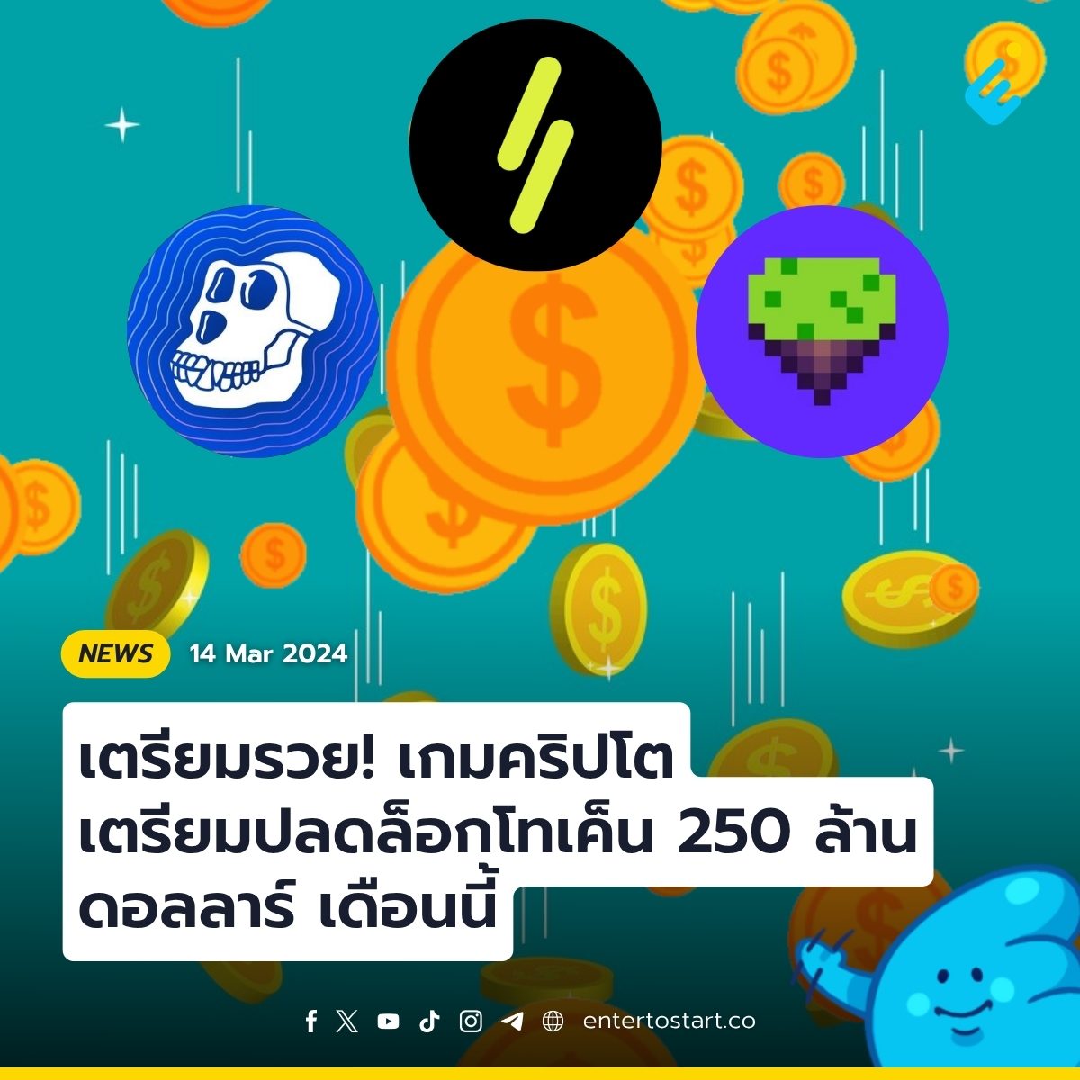 เตรียมรวย! เกมคริปโตเตรียมปลดล็อกโทเค็น 250 ล้านดอลลาร์ เดือนนี้
