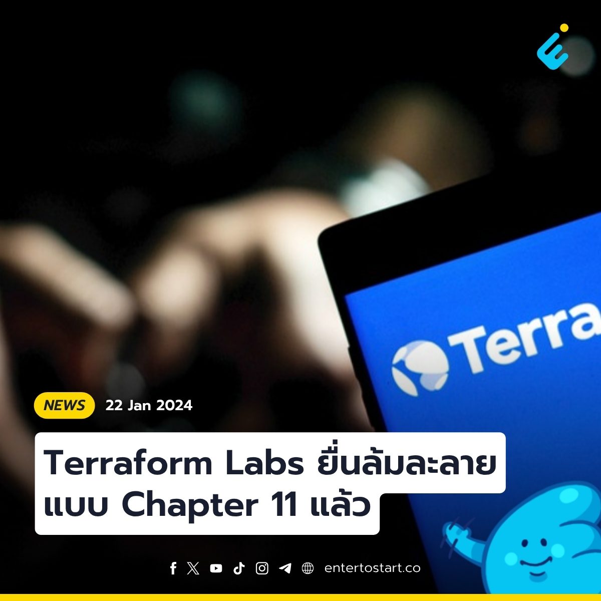 Terraform Labs ยื่นล้มละลายแบบ Chapter 11 แล้ว
