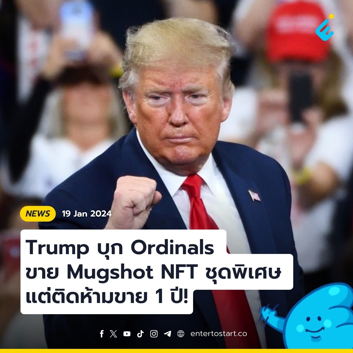 Trump บุก Ordinals ขาย Mugshot NFT ชุดพิเศษ แต่ติดห้ามขาย 1 ปี!