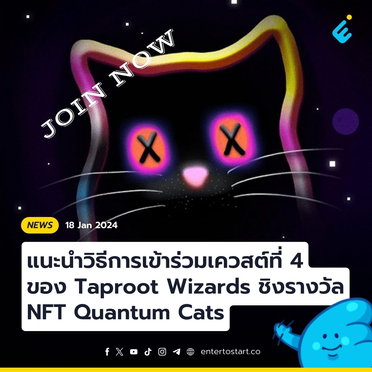 แนะนำวิธีการเข้าร่วมเควสต์ที่ 4 ของ Taproot Wizards ชิงรางวัล NFT Quantum Cats
