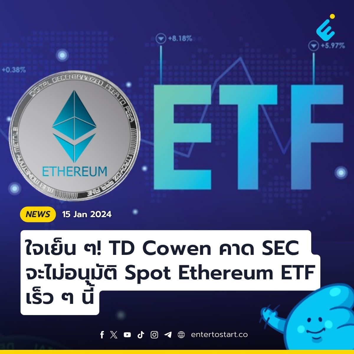 ใจเย็น ๆ! TD Cowen คาด SEC จะไม่อนุมัติ Spot Ethereum ETF เร็ว ๆ นี้