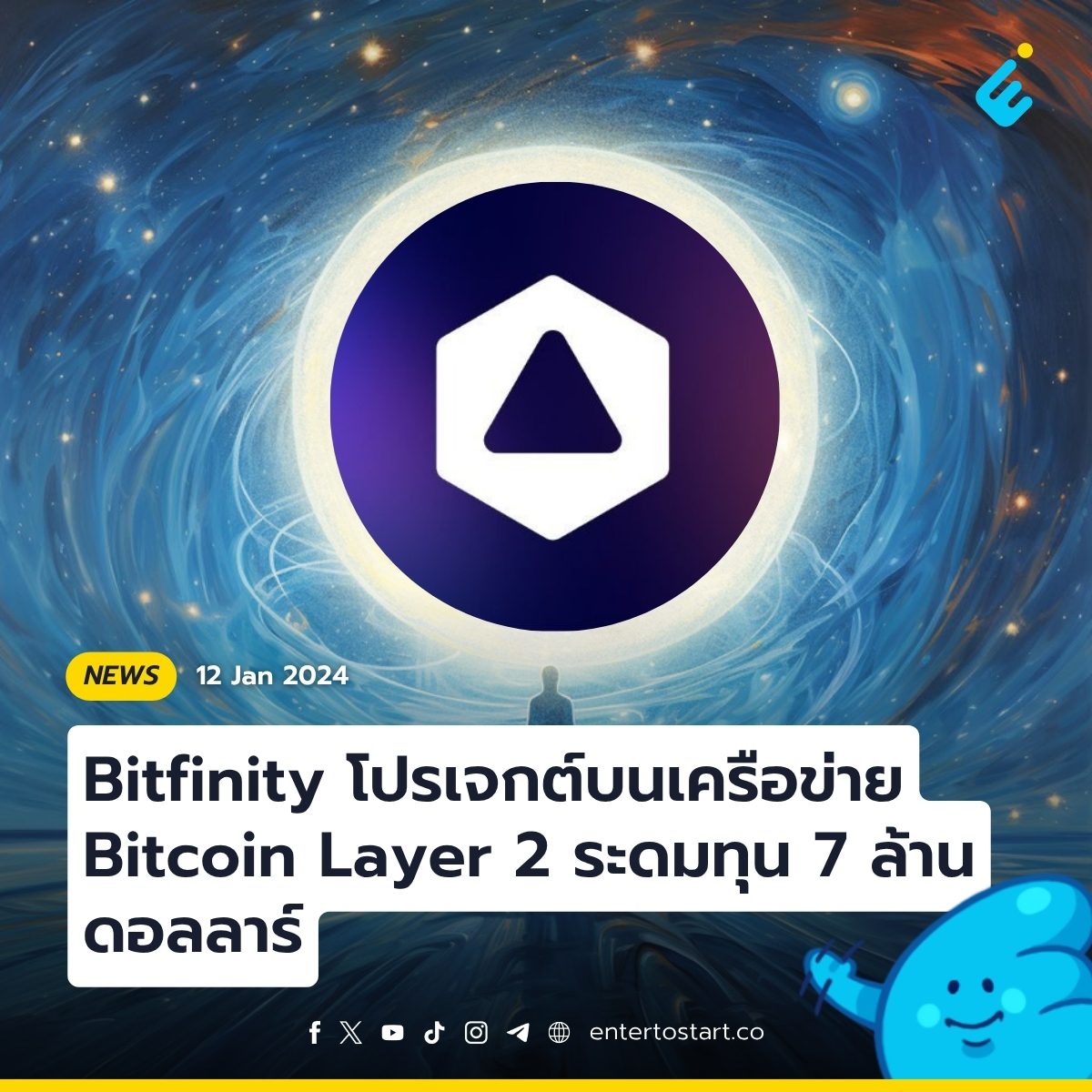 Bitfinity โปรเจกต์บนเครือข่าย Bitcoin Layer 2 ระดมทุน 7 ล้านดอลลาร์