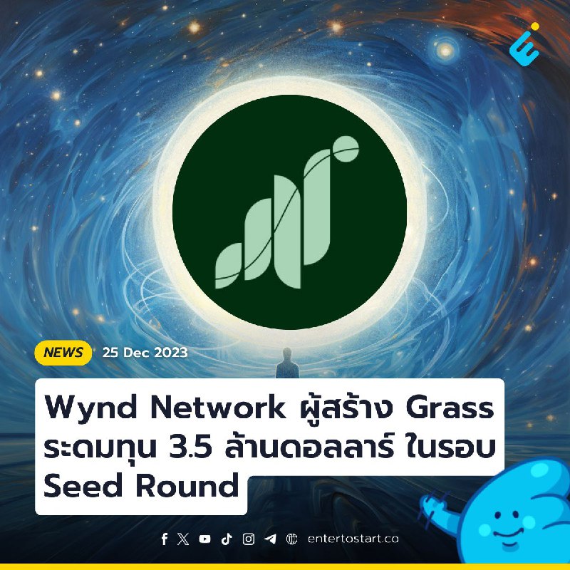 Wynd Network ผู้สร้าง Grass ระดมทุน 3.5 ล้านดอลลาร์ ในรอบ Seed Round