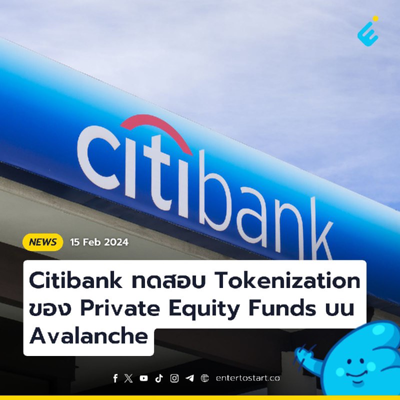 Citibank ทดสอบ Tokenization ของ Private Equity Funds บน Avalanche